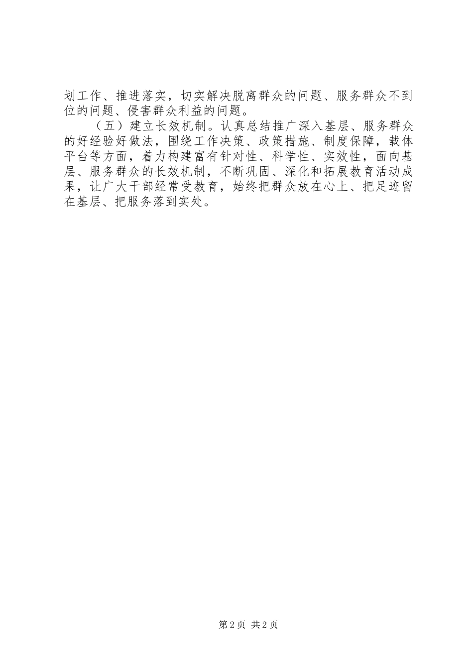 准确把握党的群众路线教育实践活动的目标任务和总体要求_第2页