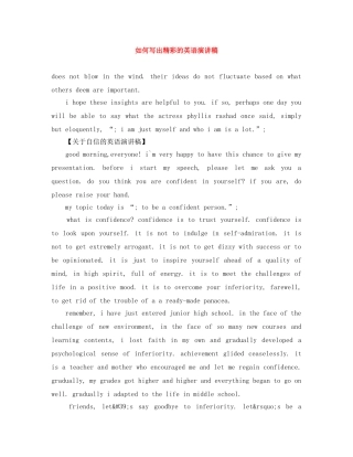 如何写出精彩的英语演讲稿 