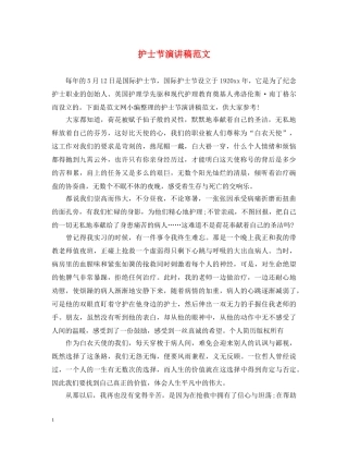 护士节演讲稿范文 