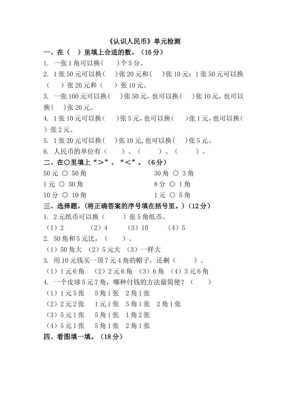 人民币单元测试_第1页