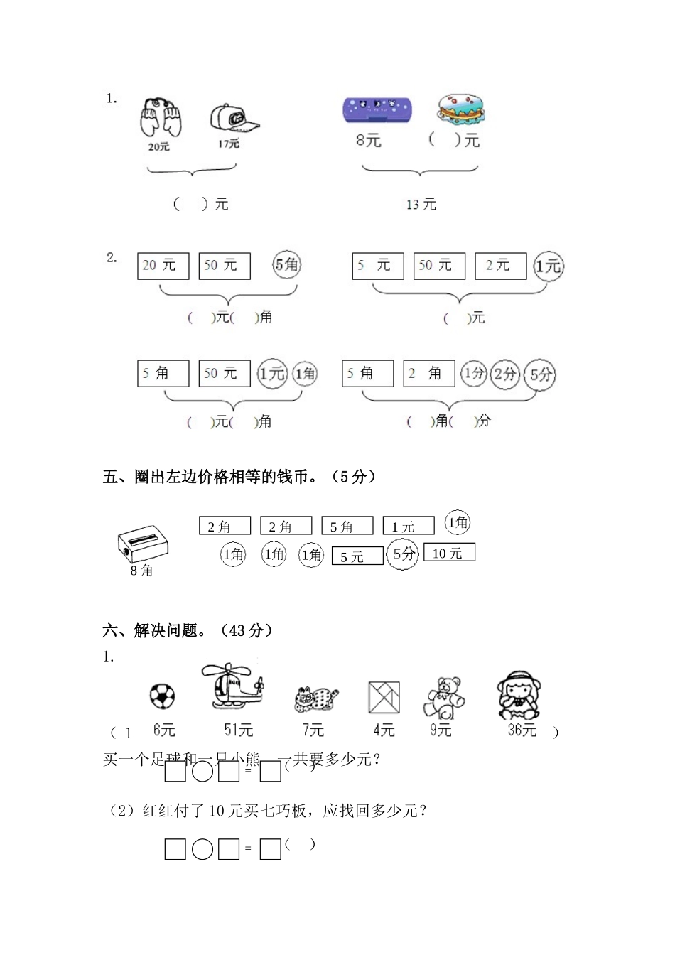 人民币单元测试_第2页