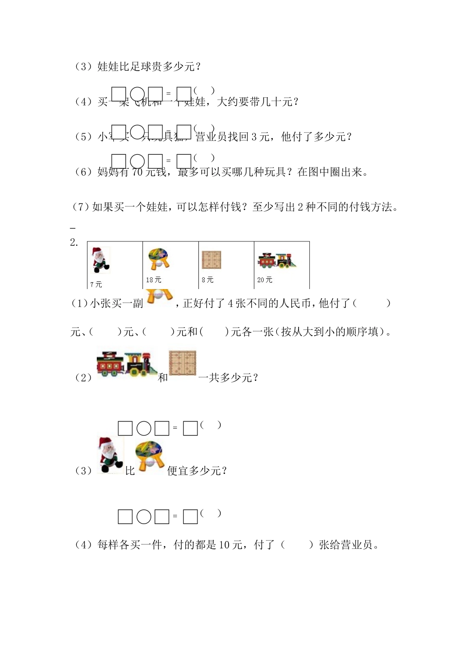 人民币单元测试_第3页