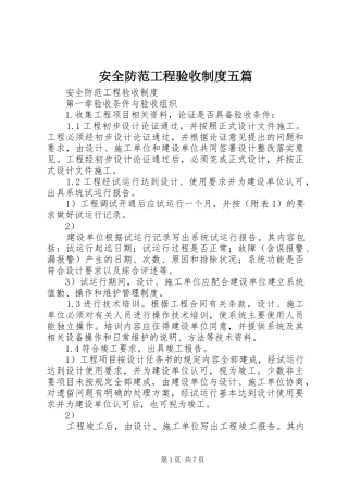 安全防范工程验收制度五篇