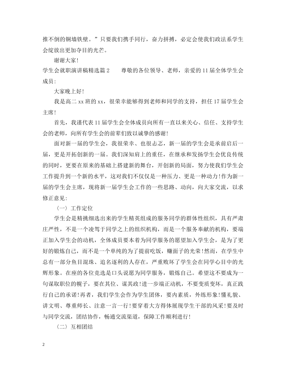 学生会就职演讲稿精选 _第2页