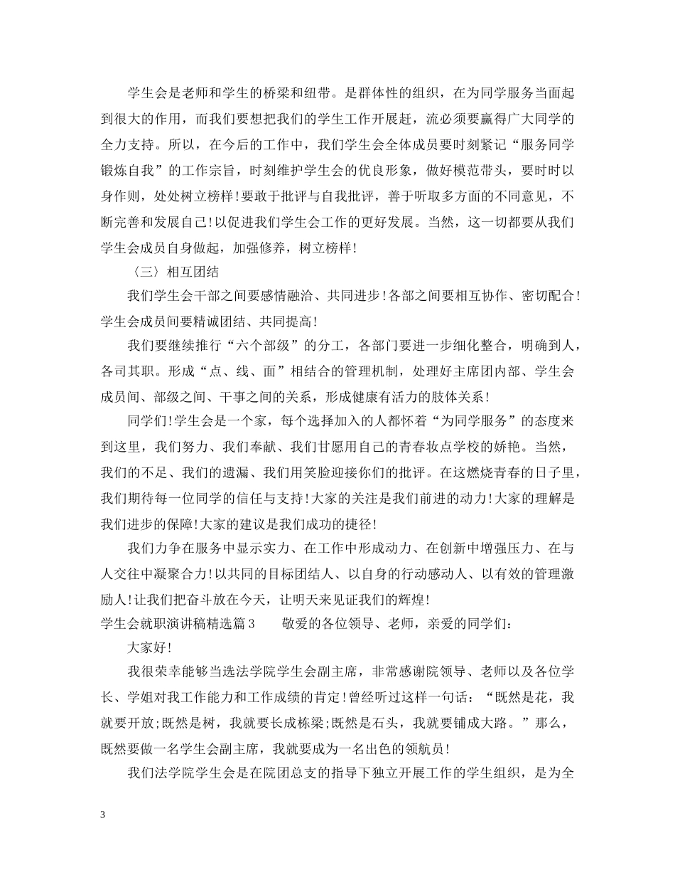 学生会就职演讲稿精选 _第3页