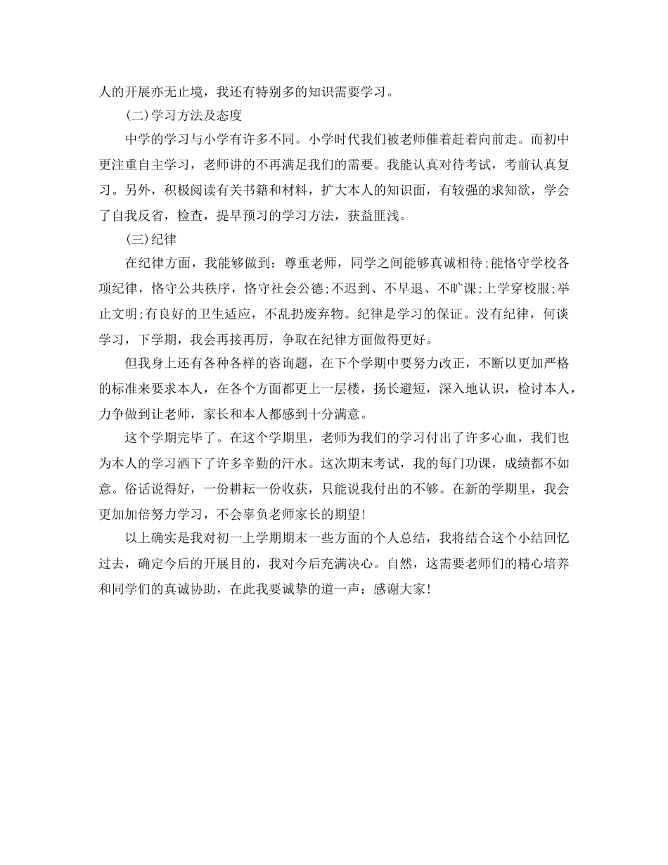 教学工作参考总结-学生期末工作参考总结 _第3页