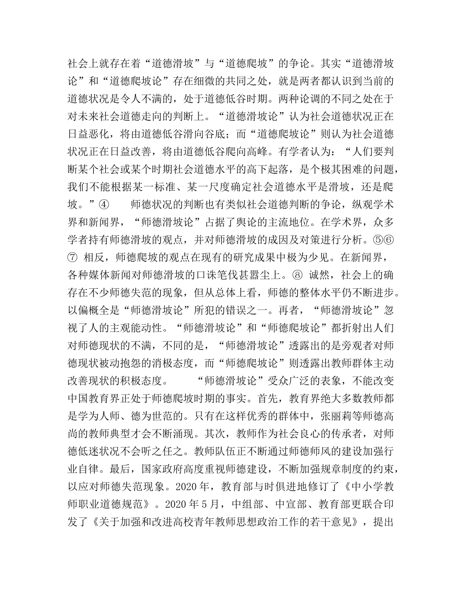 师德爬坡时期高校辅导员“立德树人”的传播学解读 _第2页
