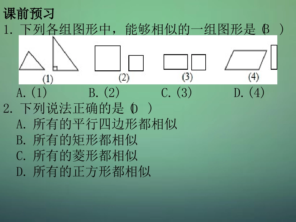 相似小结习题_第2页
