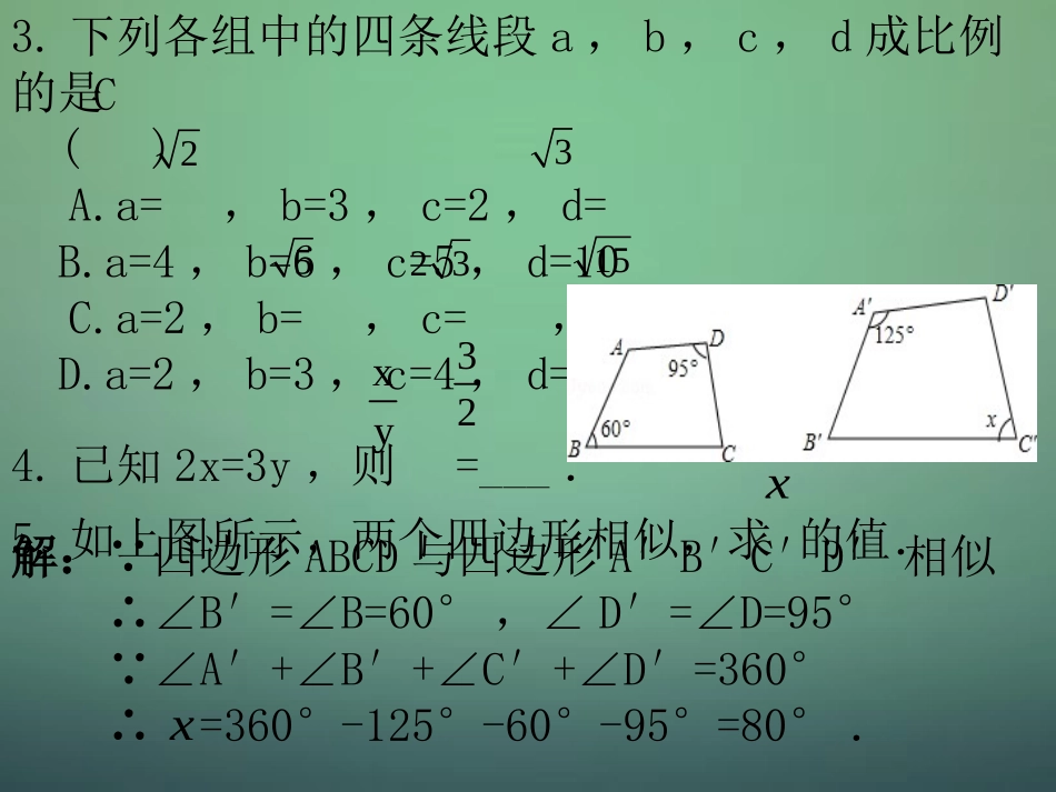 相似小结习题_第3页