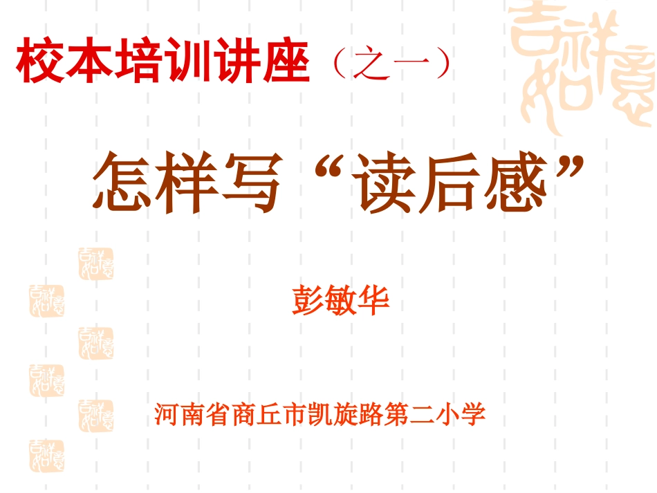 校本培训讲座_第1页