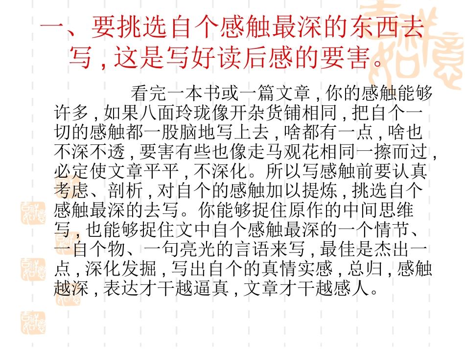 校本培训讲座_第2页