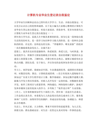 计算机专业毕业生登记表自我鉴定 