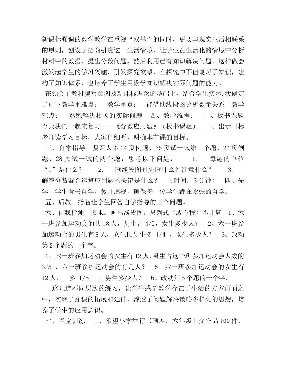 六年级上册数学说课稿,-23,分数应用题复习课｜北师大版（2024秋） _第2页