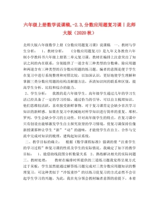 六年级上册数学说课稿,-23,分数应用题复习课｜北师大版（2024秋） 