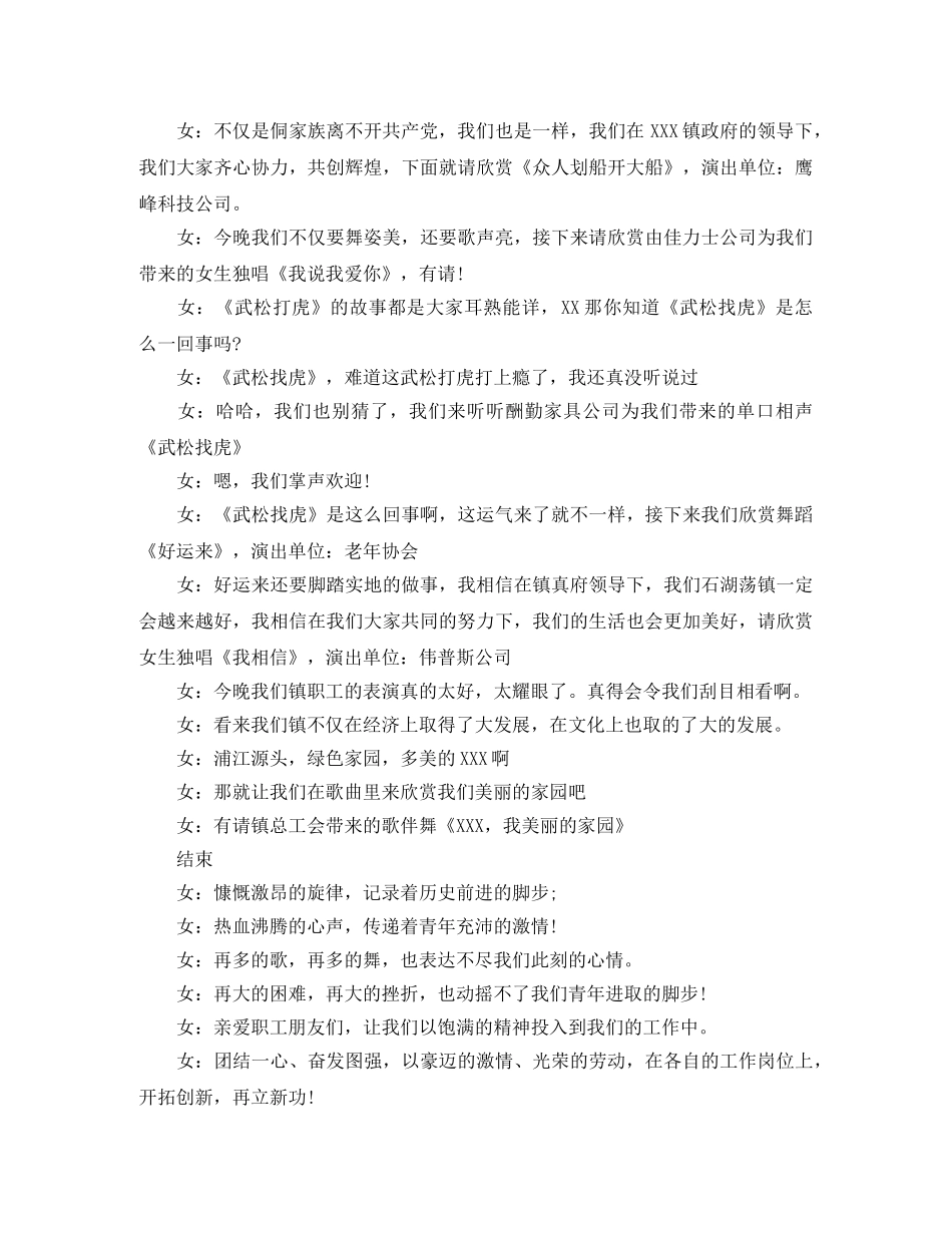 五一晚会单人主持词 _第2页