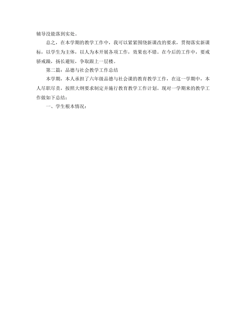 教学工作参考总结-六年级第一学期英语教学工作参考总结 _第2页
