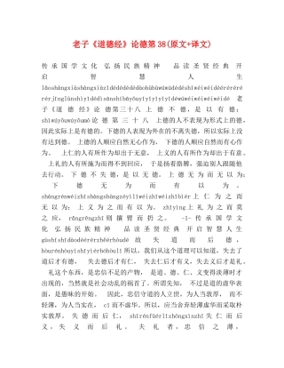 老子《道德经》论德第38(原文+译文) 