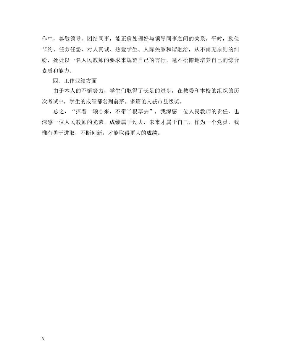 教师年度考核工作总结鉴定3篇 _第3页