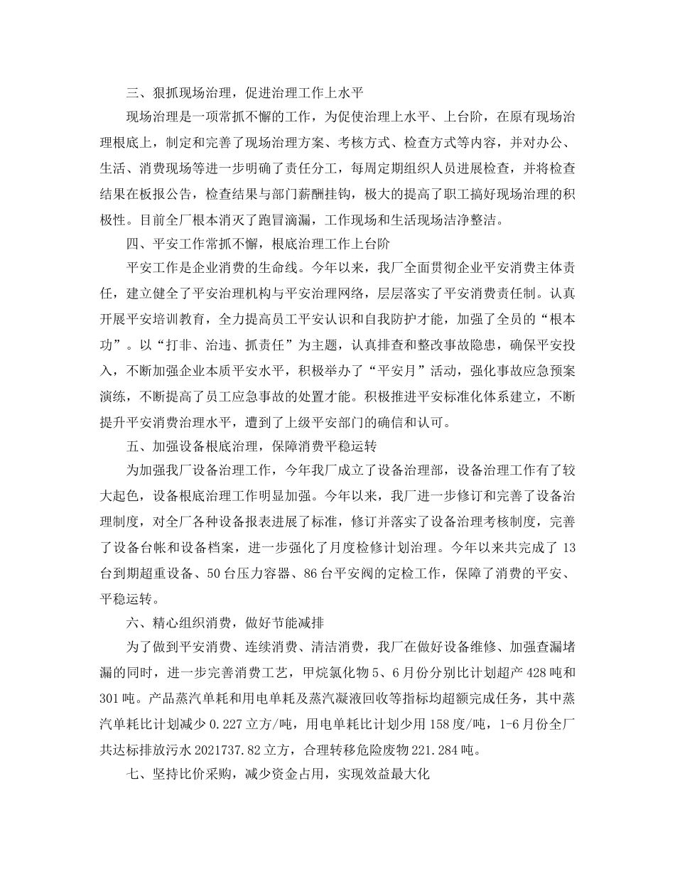 化工厂个人上半年工作参考总结 _第2页