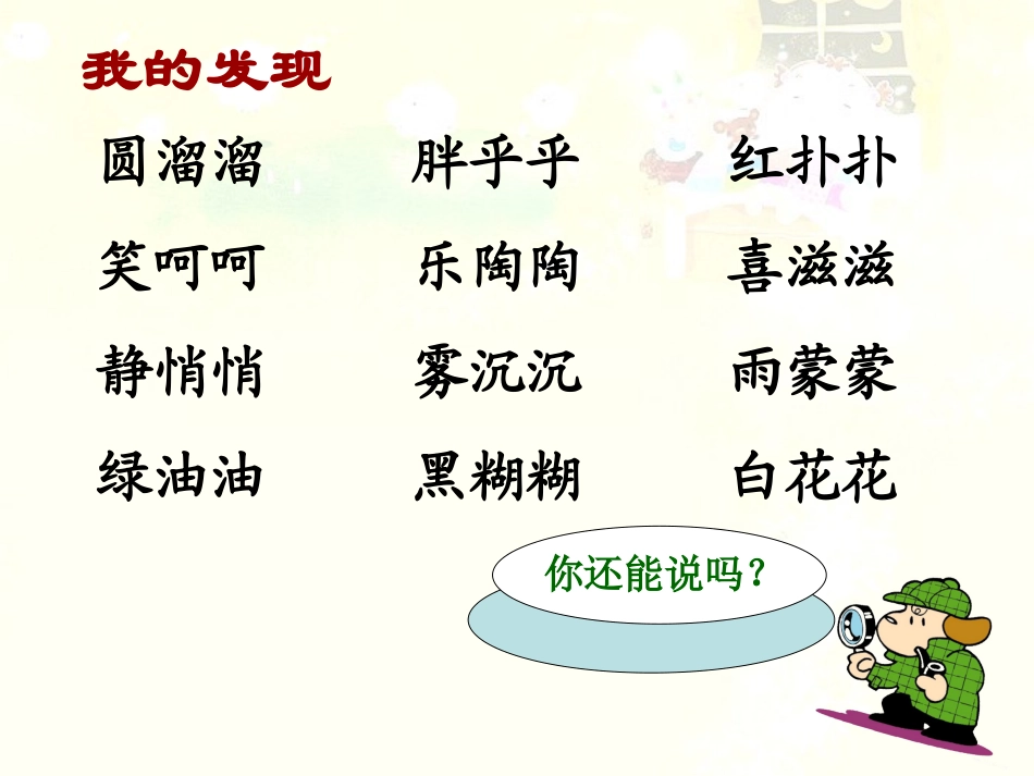 三上语文园地八 (2)_第2页