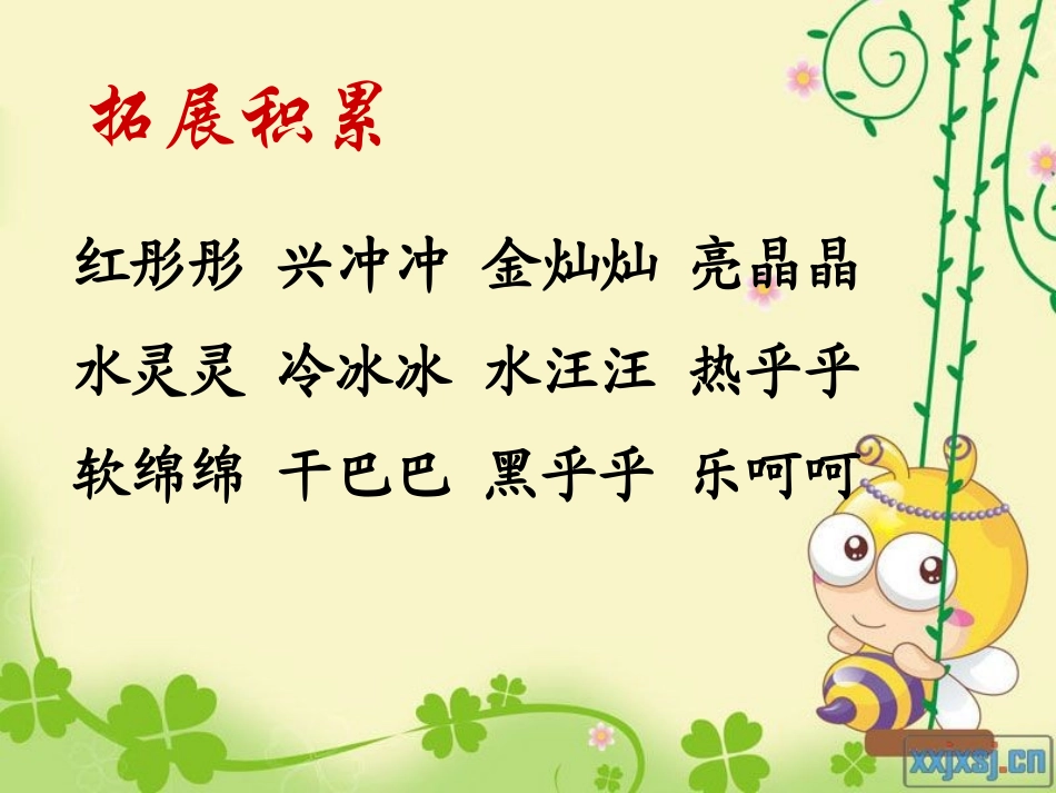 三上语文园地八 (2)_第3页