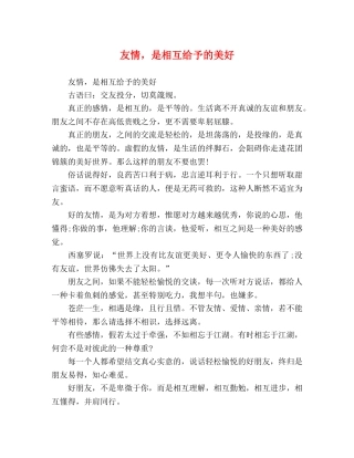 化学试题-友情，是相互给予的美好 