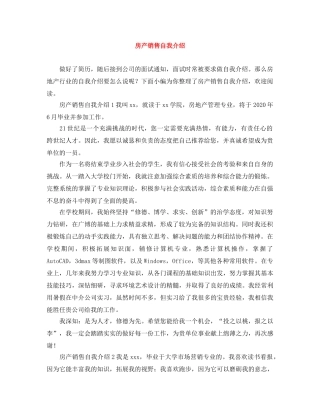 房产销售自我介绍 