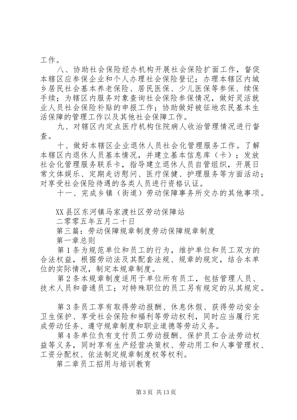 劳动保障工作站规章制度_第3页