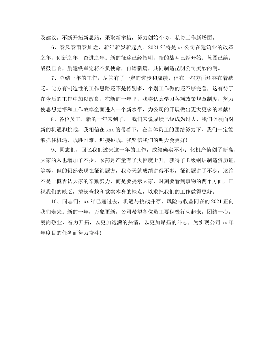 2024年工作参考总结-精选单位工作参考总结结尾语 _第3页