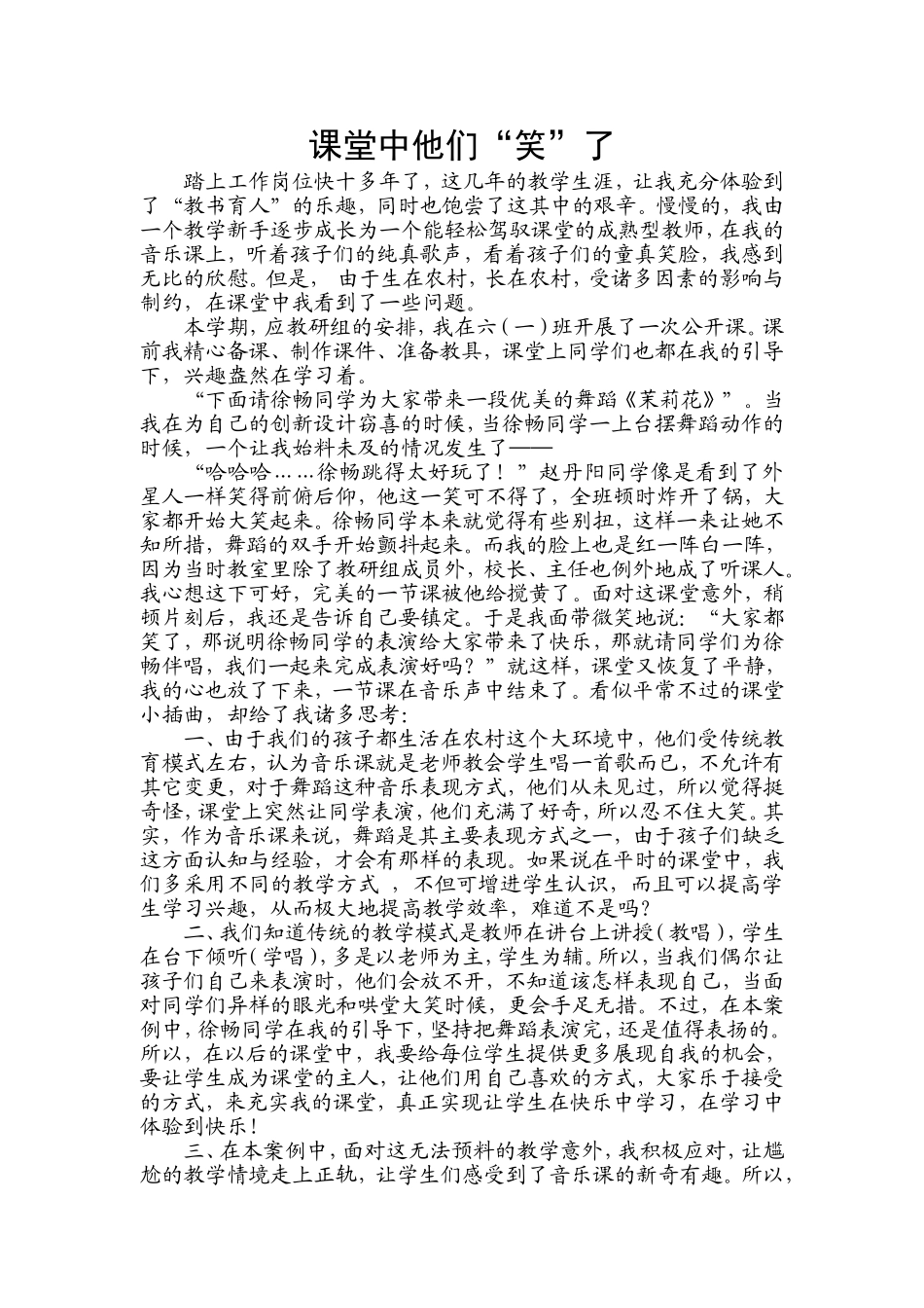 课堂中他们笑了_第1页