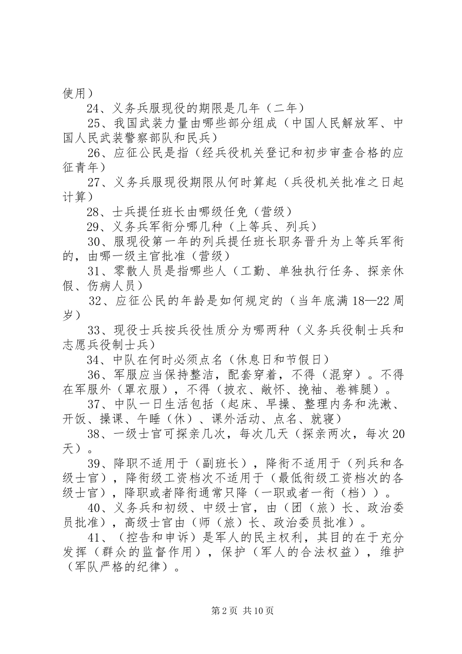军队日常行为规范与制度_第2页