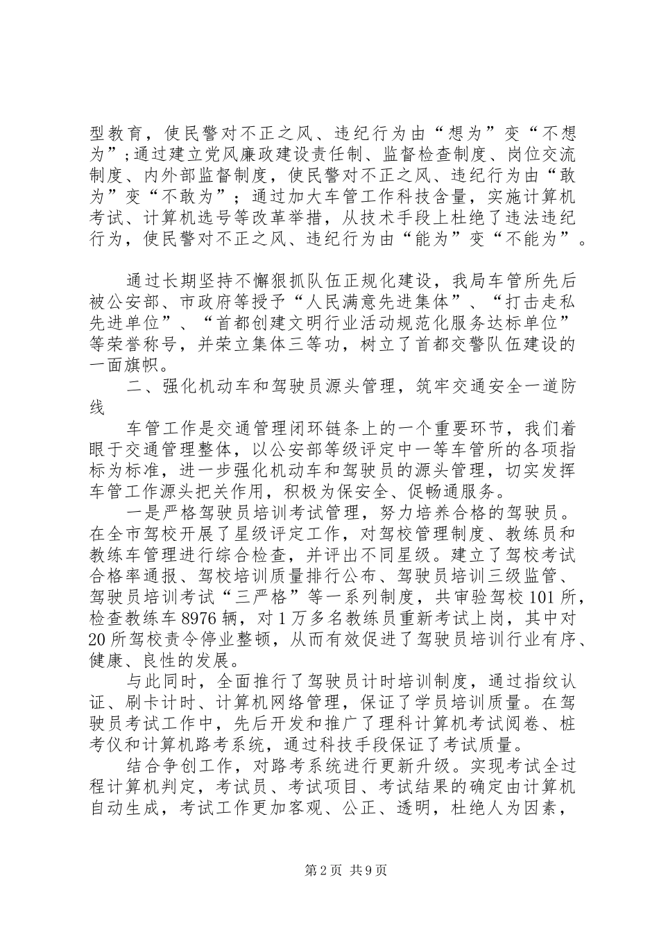 争创全国优秀车辆管理所经验总结_第2页