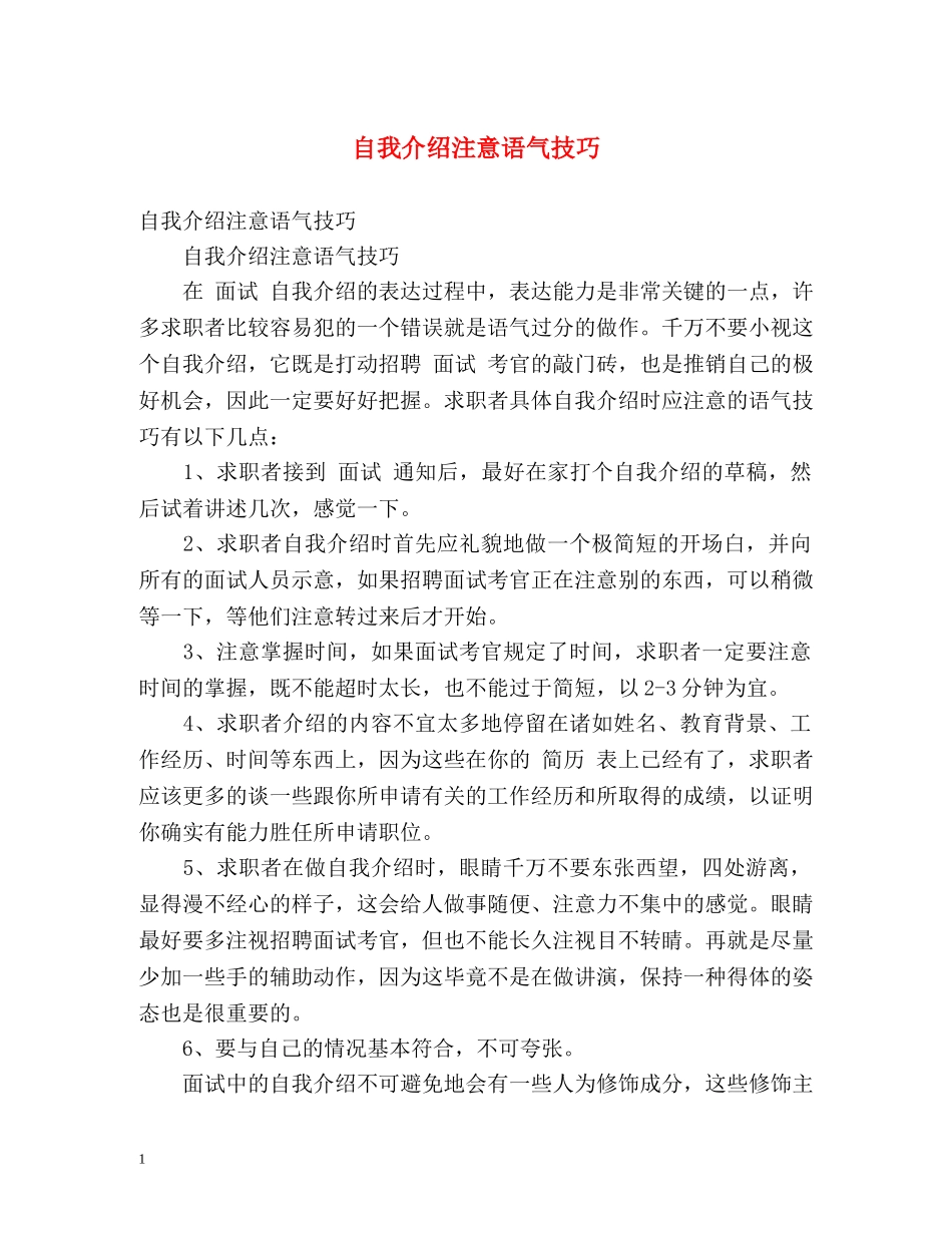 自我介绍注意语气技巧 _第1页