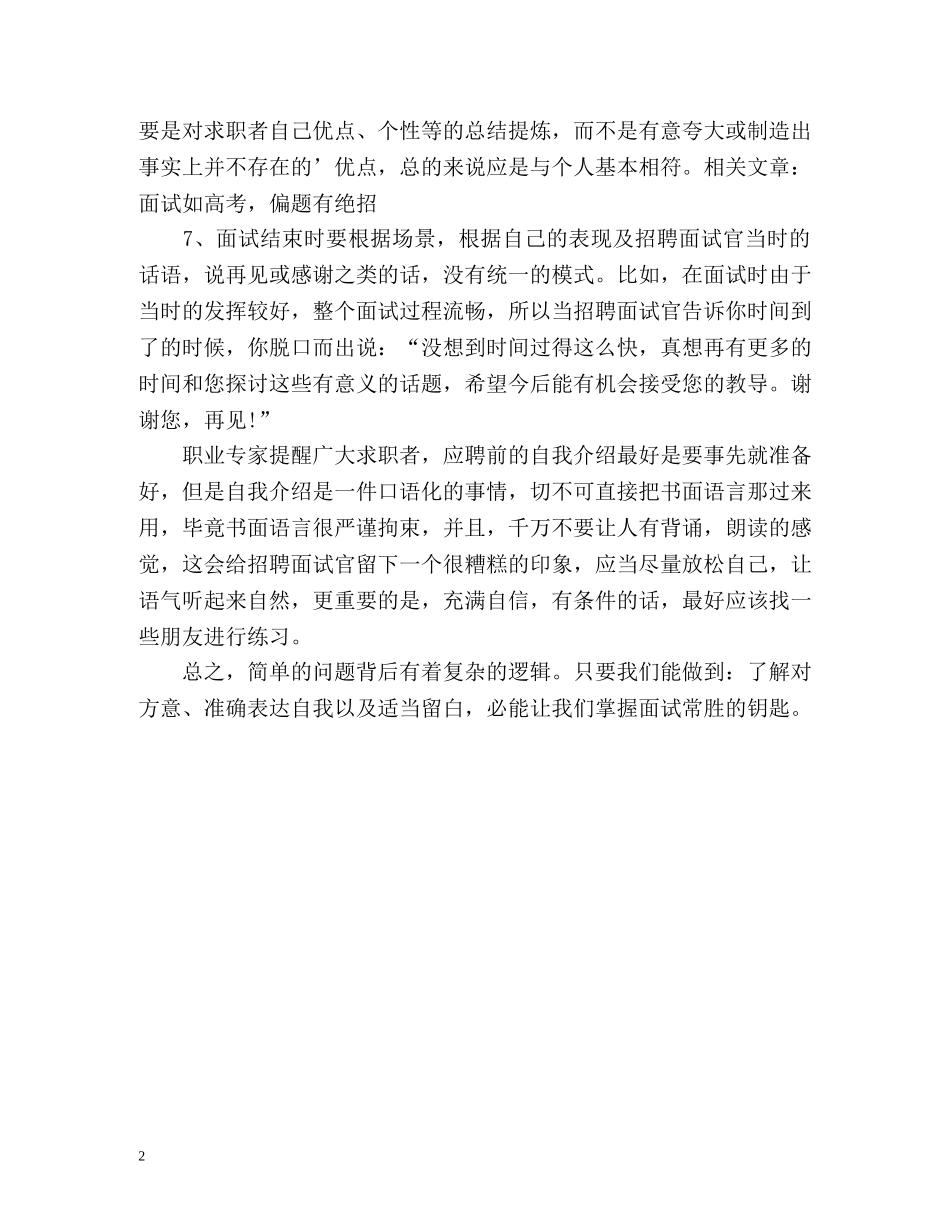 自我介绍注意语气技巧 _第2页