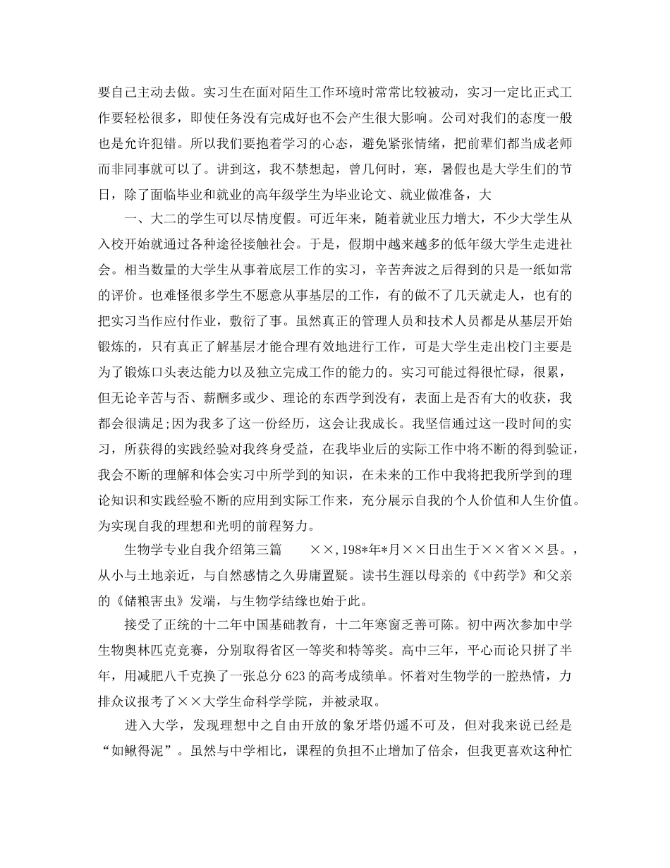 生物学专业自我介绍范文 _第2页