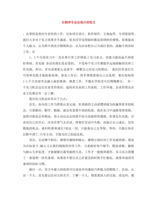 生物学专业自我介绍范文 