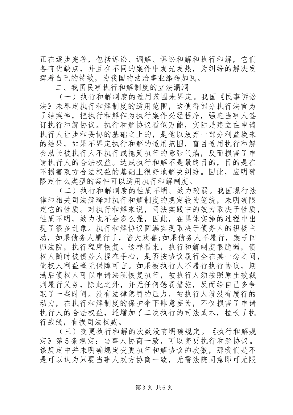 民事执行和解制度立法完善_第3页