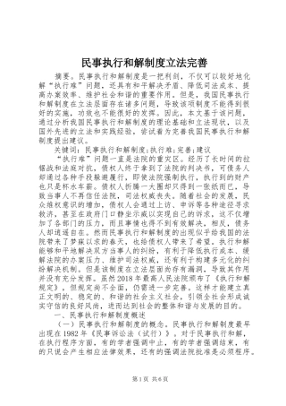 民事执行和解制度立法完善