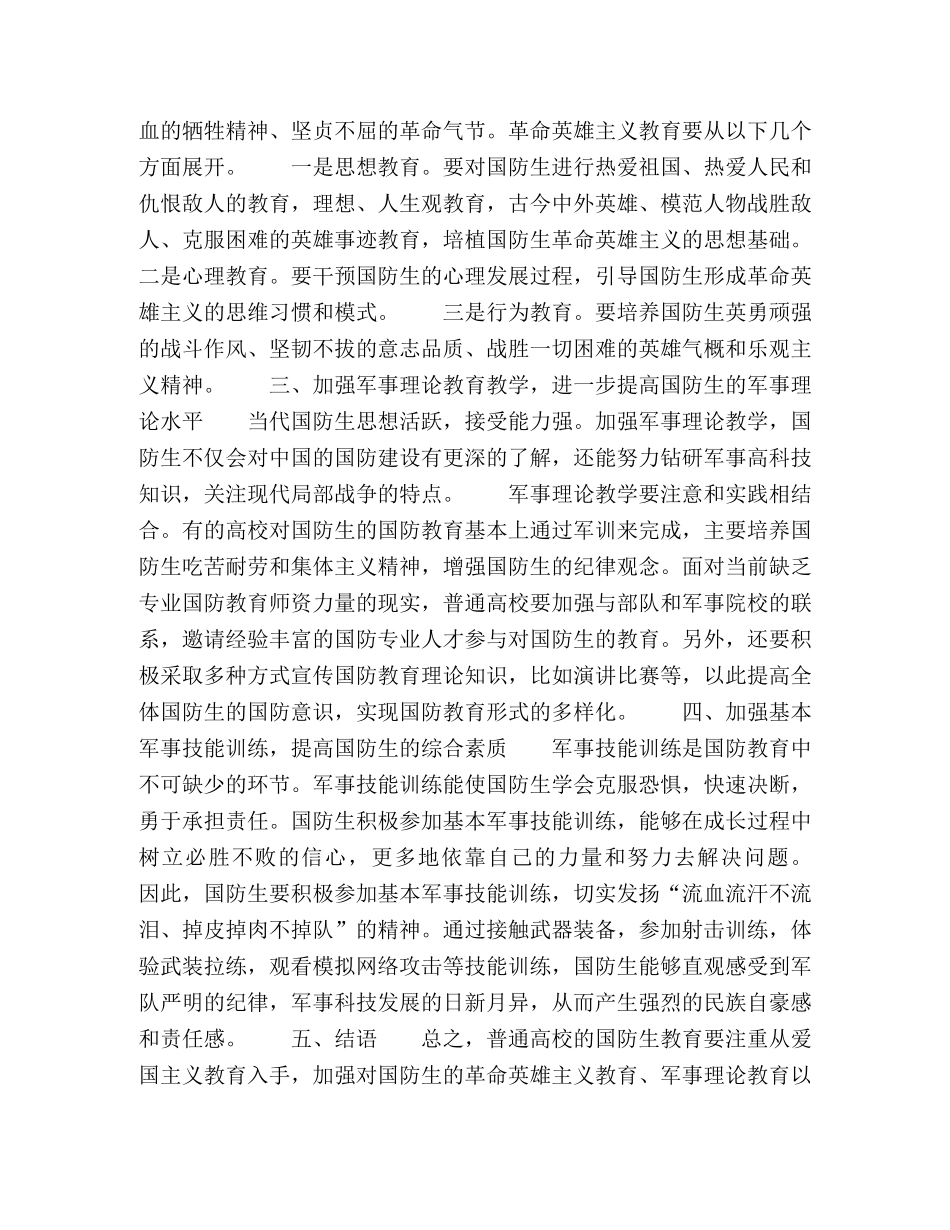 如何加强国防生的国防教育工作 _第2页