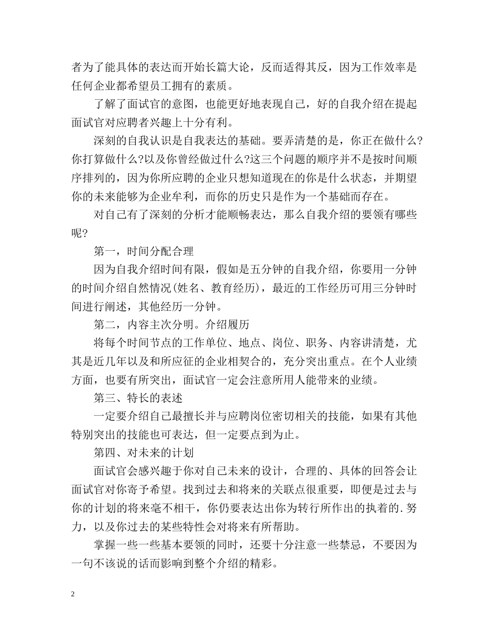毕业生面试自我介绍攻略 _第2页