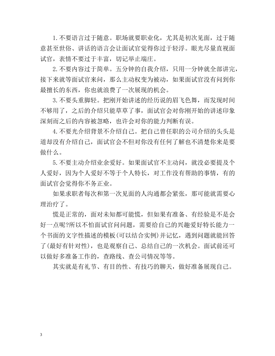 毕业生面试自我介绍攻略 _第3页