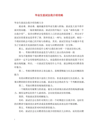 毕业生面试自我介绍攻略 