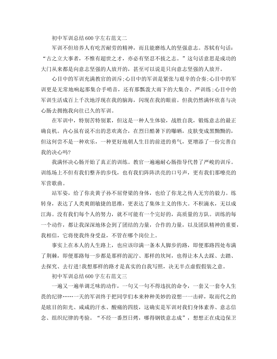 初中军训参考总结600字左右（通用） _第2页