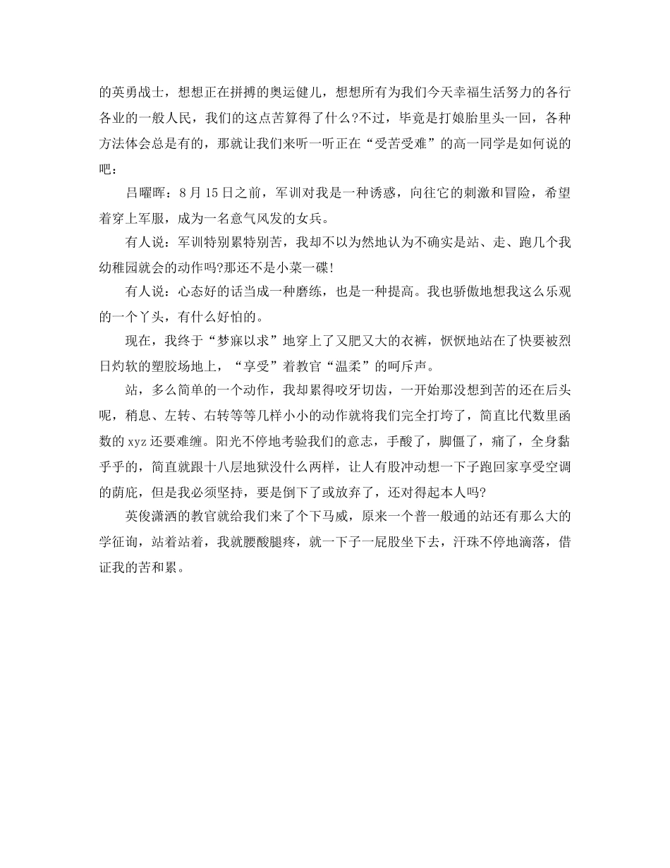 初中军训参考总结600字左右（通用） _第3页