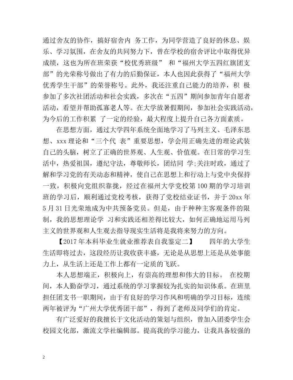 本科毕业生就业表自我鉴定 _第2页