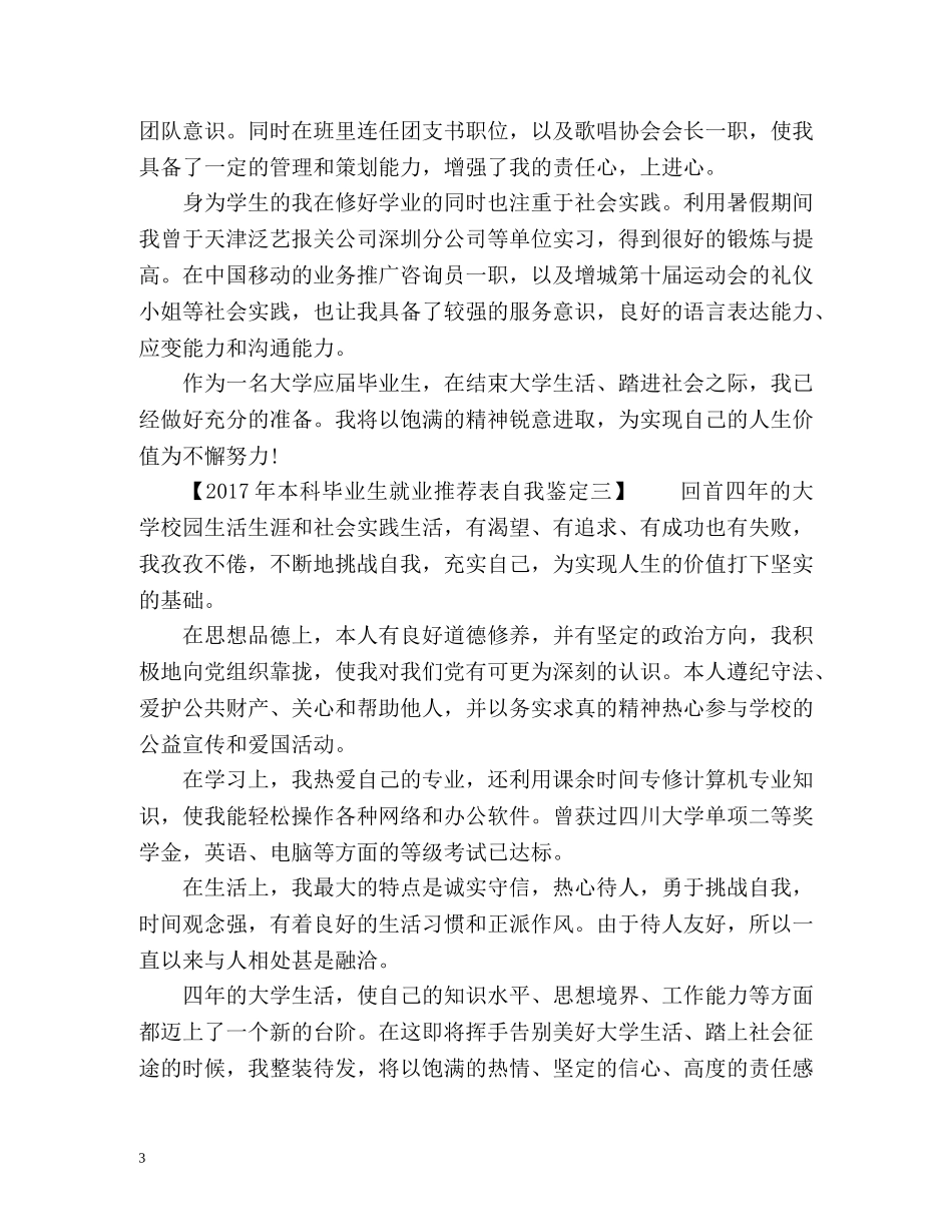 本科毕业生就业表自我鉴定 _第3页