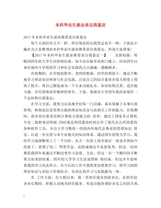 本科毕业生就业表自我鉴定 