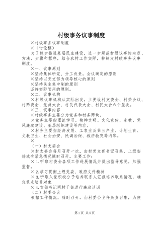 村级事务议事制度