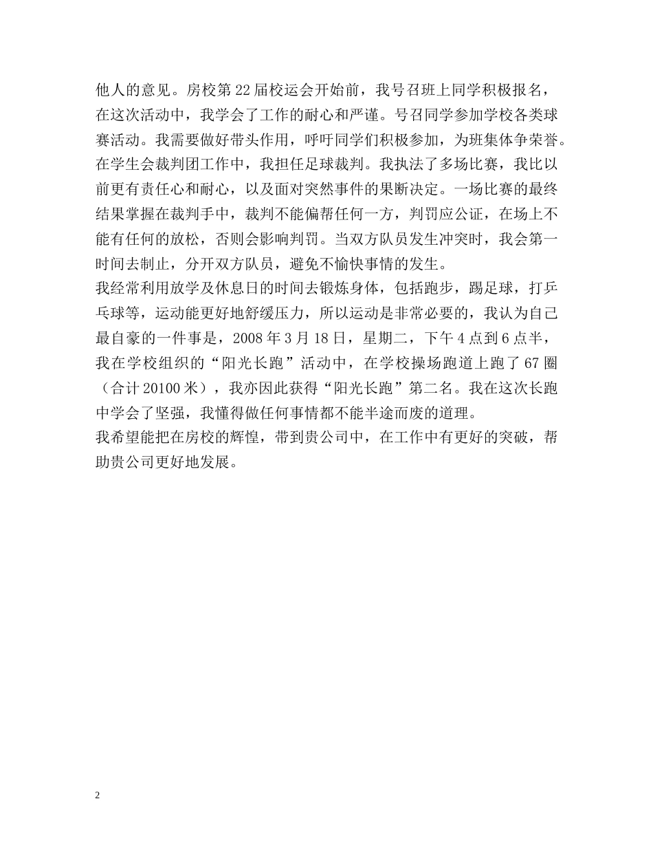 房校两年自我鉴定 _第2页