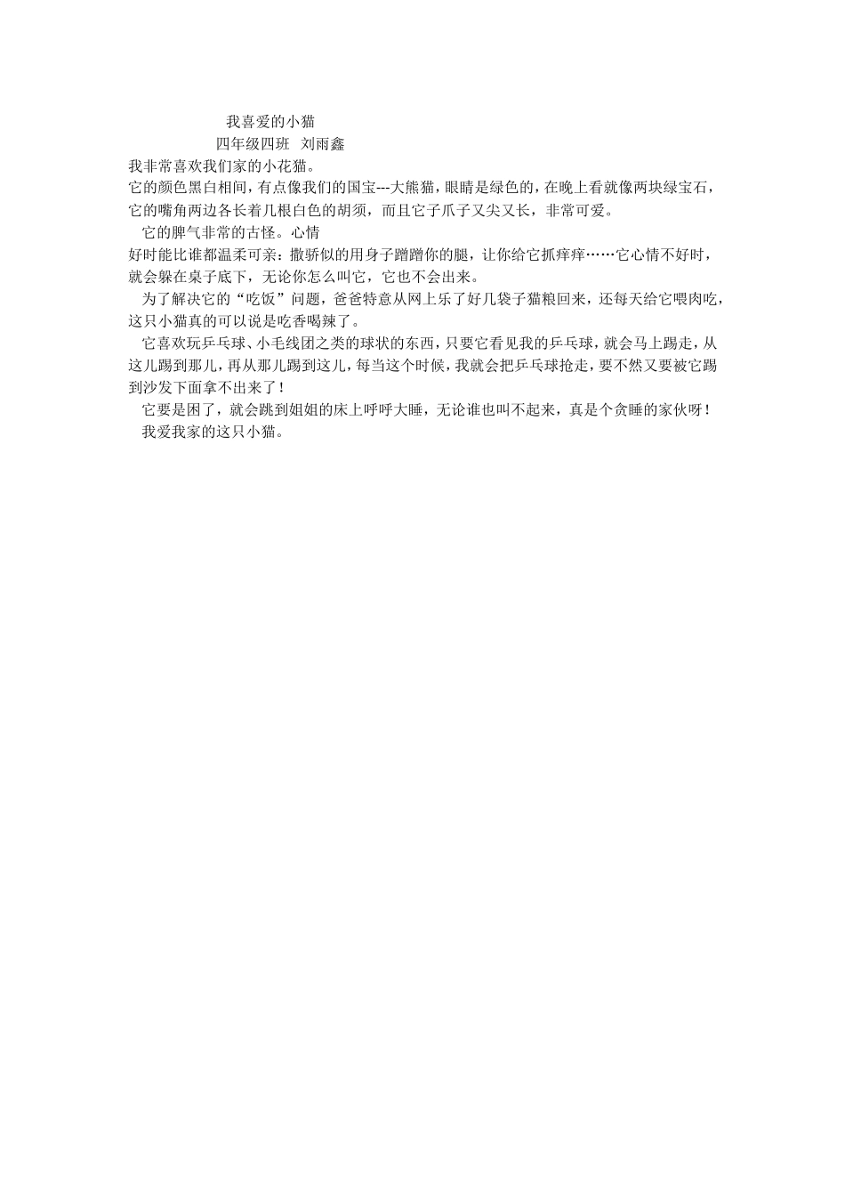 我喜爱的小猫_第1页